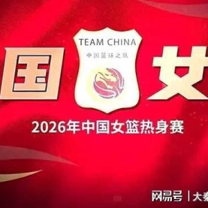 OB电竞-险遭19分大逆转，中国女篮惊魂！宫鲁鸣2大败笔，揪出3大拉胯之人